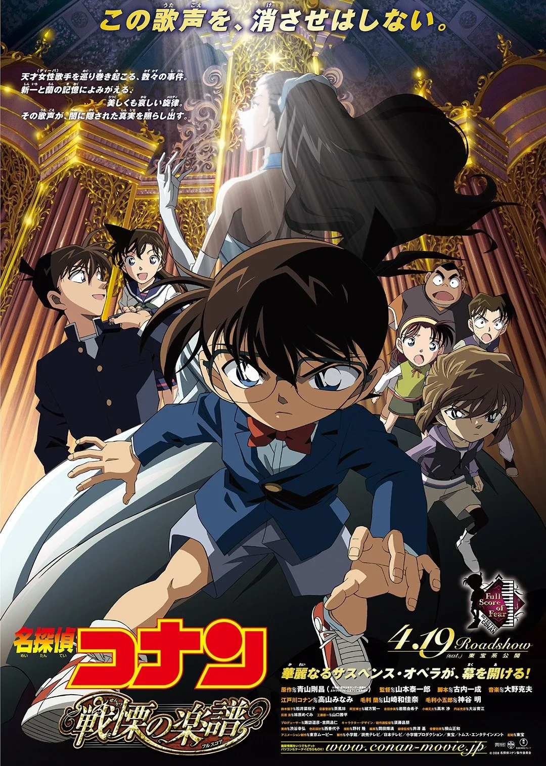 名侦探柯南剧场版 战栗的乐谱（日语）