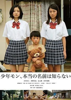 少年MON,真正的名字不知道