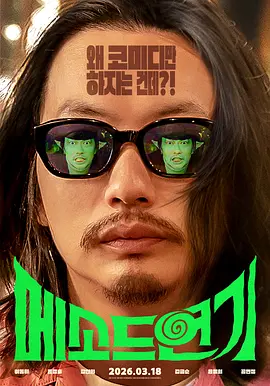 方法演技
