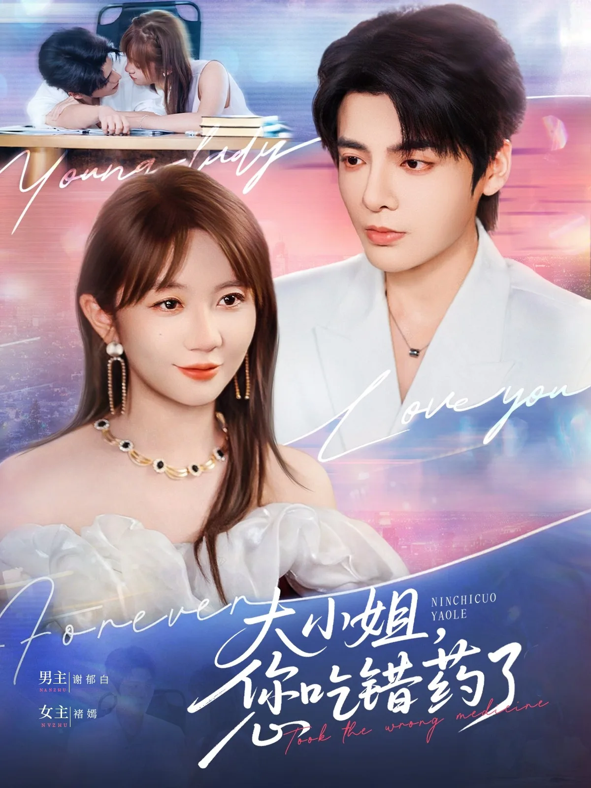 大小姐,您吃错药了