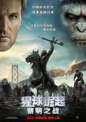 猩球崛起:黎明之战