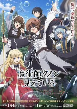 魔术师库诺看得见一切