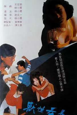 兽性交易