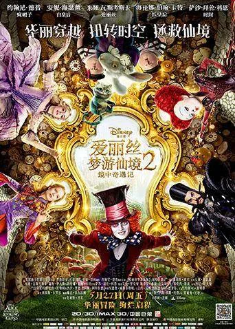 爱丽丝梦游仙境2：镜中奇遇记国语