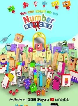 数字积木第四季