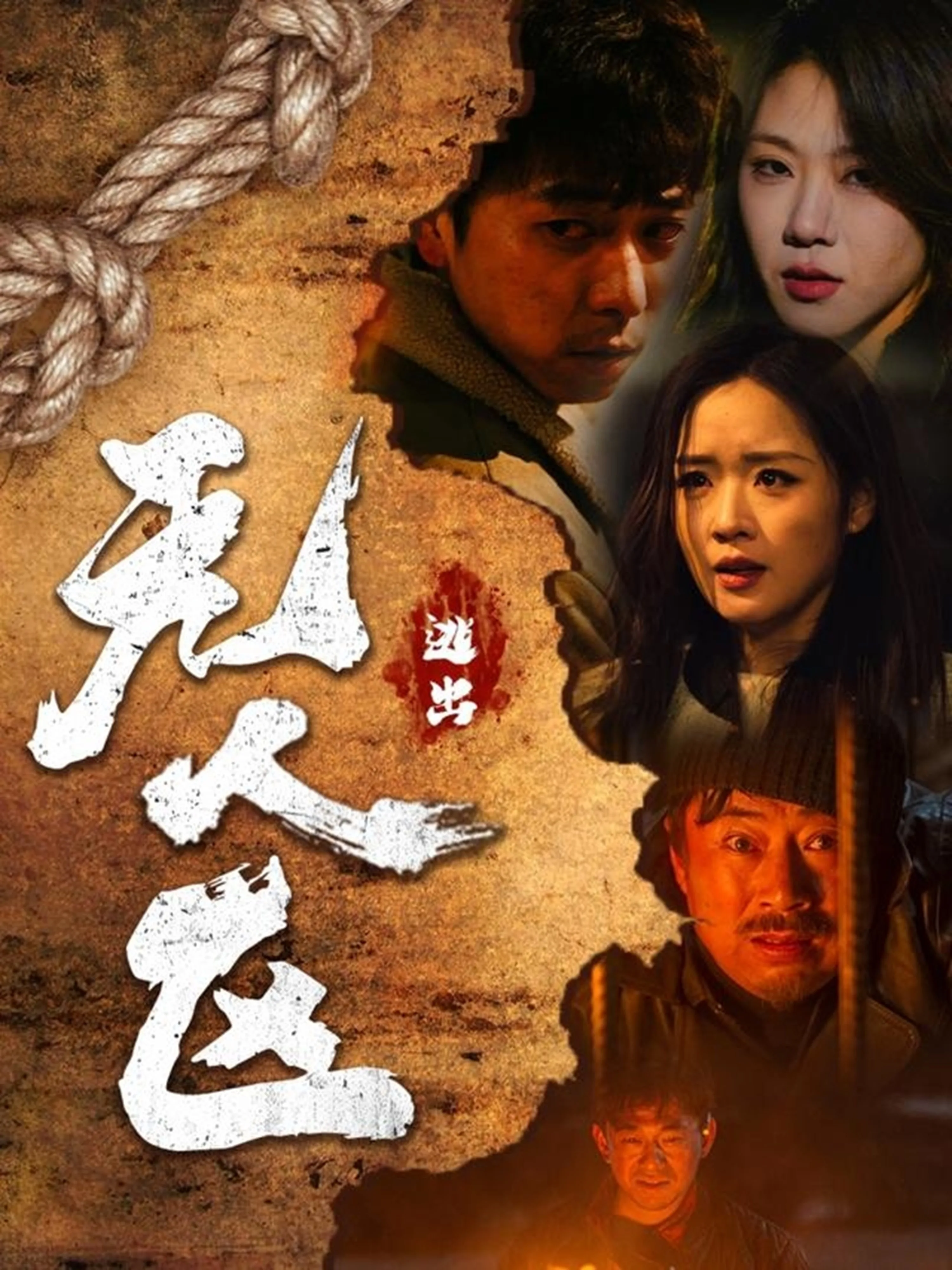 逃出无人区