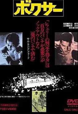拳师