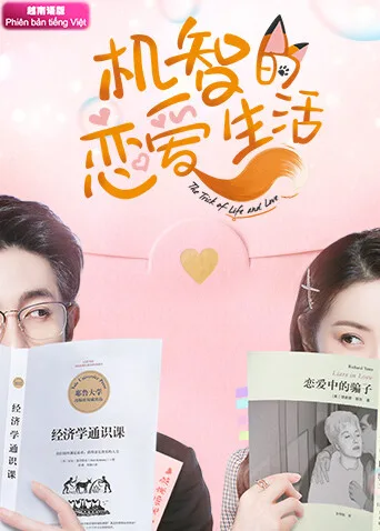 机智的恋爱生活 越南语版